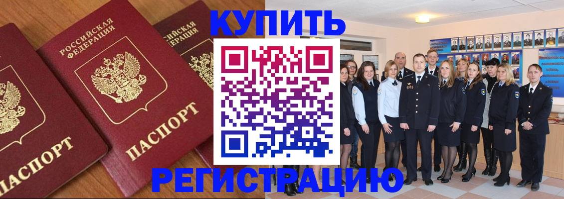 временная регистрация купить в Ефремове